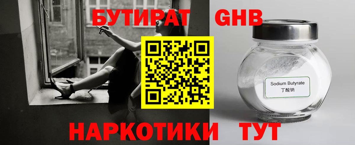 БУТИРАТ вода  Вход с VPN  Химки 