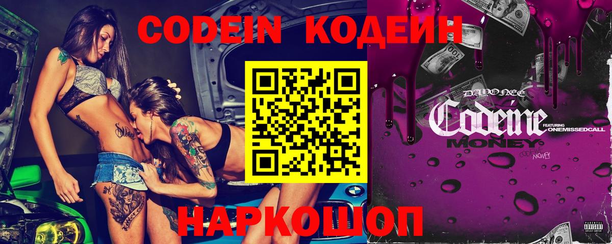 Химки  Codein напиток Lean (лин)  Вход с VPN 