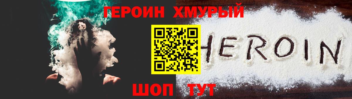 Героин  Вход с VPN  Химки  ГЕРОИН белый 