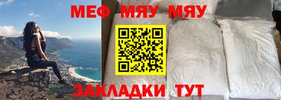 мяу мяу кристалл Нальчик