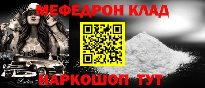мяу мяу кристалл Нальчик