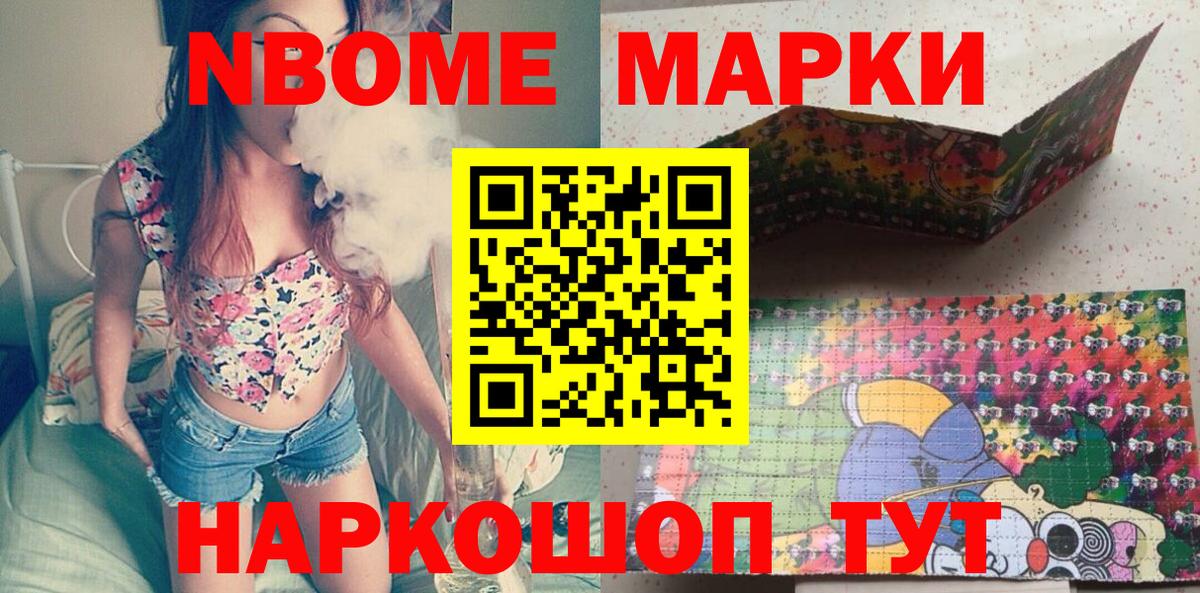 Марки 25I-NBOMe 1,8мг Химки