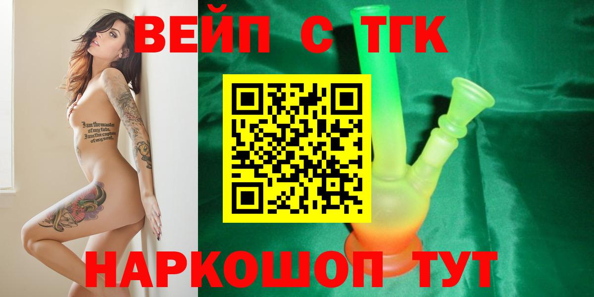 ТГК вейп  Вход с VPN  ТГК THC oil  Химки 